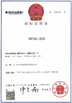중국 Dongguan Wang Min Optical Instrument Co., Ltd. 인증